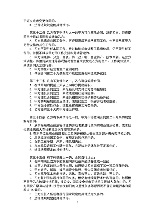 企业通用员工劳动劳务合同模板word文档