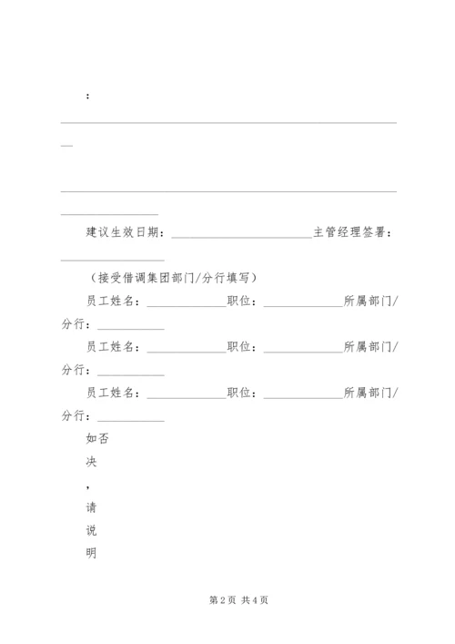 人员借用申请书4篇.docx