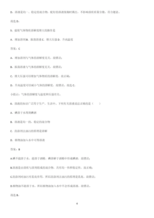 通用版初中化学九年级化学下册第九单元溶液重难点归纳.docx