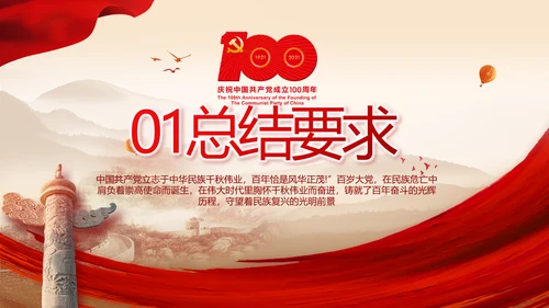 建党100周年大会七一讲话ppt党课