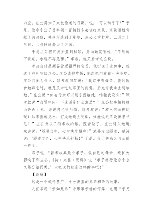 郑伯克段于鄢原文翻译.docx