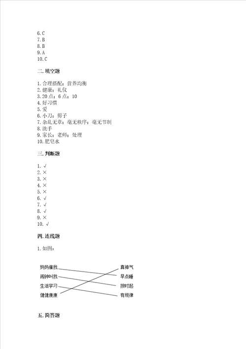 一年级上册道德与法治第三单元家中的安全与健康测试卷含完整答案精选题