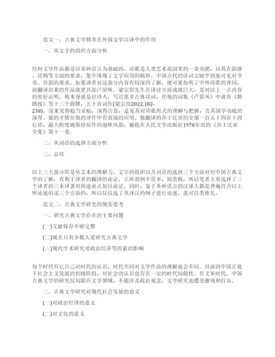 古典文学论文.docx