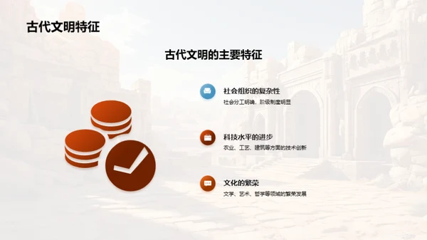 探秘古代文明