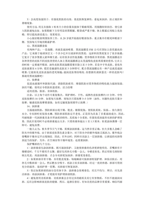 玛丽艳产品介绍.docx