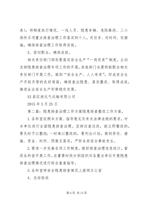 隐患排查治理年度工作方案.docx