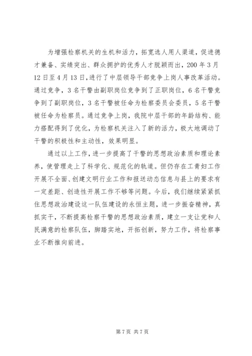 检察院思想政治工作汇报材料.docx