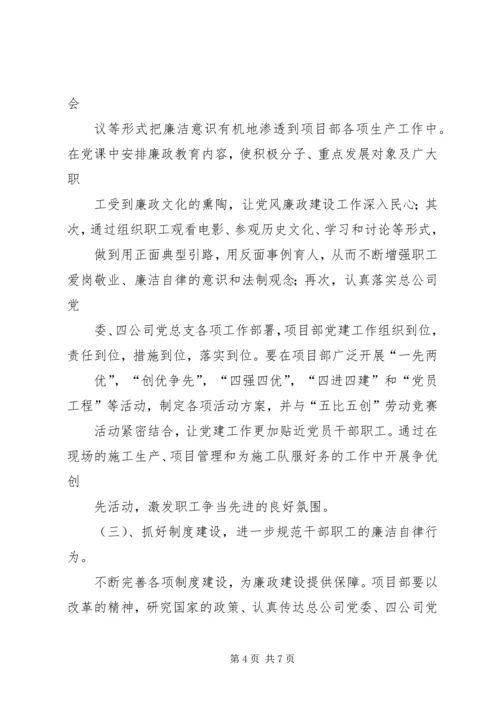 廉政建设工作计划.docx