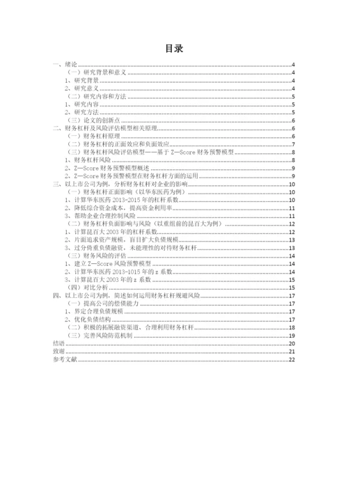 毕业论文 钱瑞琪.docx