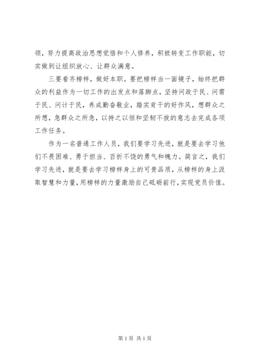 《榜样》学习体会：学习榜样，宣传榜样，争做榜样 (2).docx