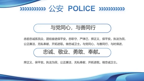 蓝色大气公安警察年终工作汇报PPT