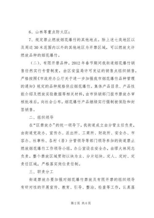 街道春节期间燃放烟花爆竹管理工作方案.docx