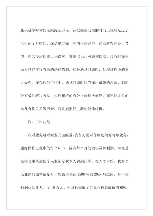钢材行业年终工作总结