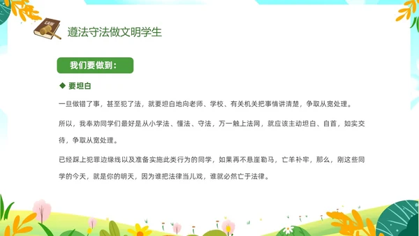 绿色清新卡通儿童法律进校园懂法守法与法同行422世界法律日