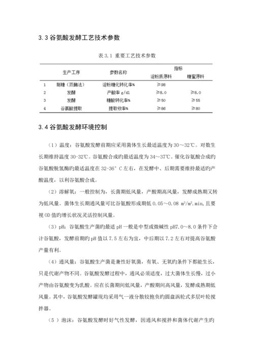 发酵关键工程优质课程设计.docx