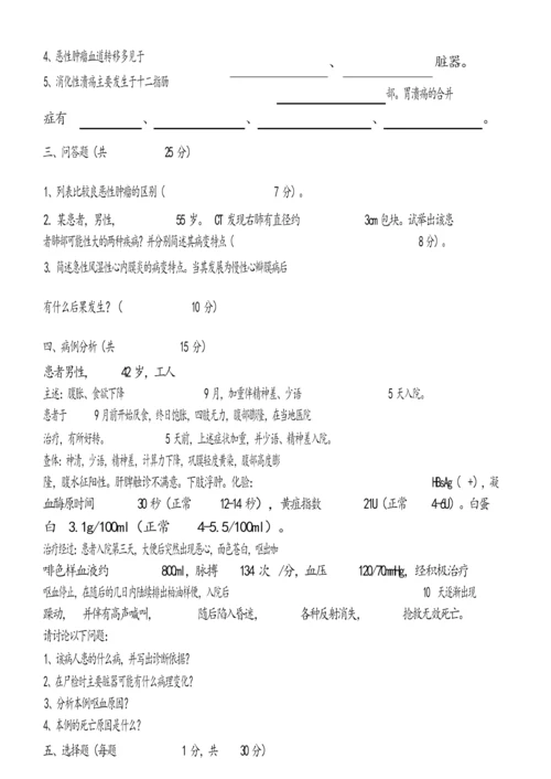 【重庆医科大学】病理学考试复习题---习题4.docx