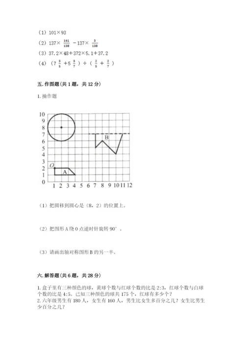 人教版六年级上册数学期末测试卷含答案（a卷）.docx