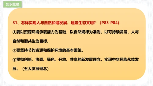 第三单元  文明与家园 复习课件(共53张PPT)