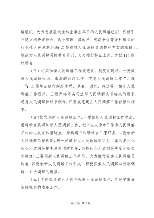 全省司法行政基层工作要点.docx