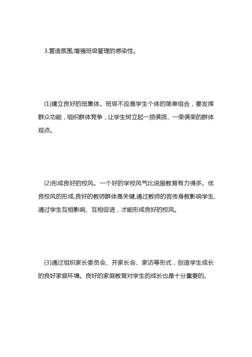 班主任论文：新课改下的班级管理.docx