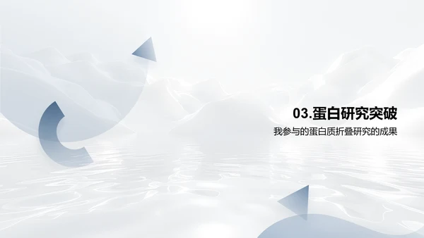 蛋白质研究述职报告PPT模板