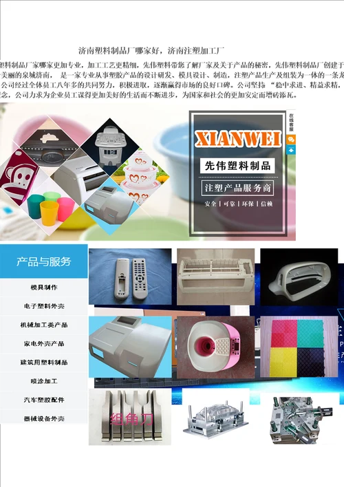 济南塑料制品厂哪家好济南注塑加工厂