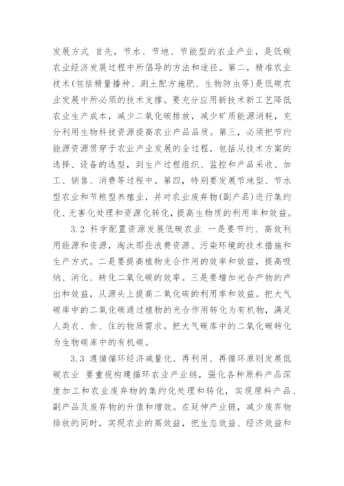 关于低碳经济的论文.docx