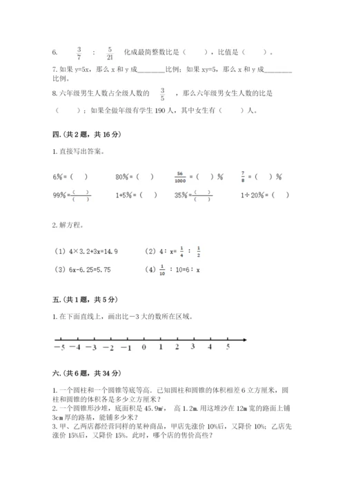 山西省【小升初】2023年小升初数学试卷带答案（达标题）.docx