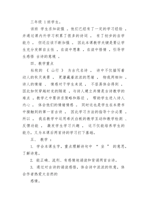 a1技术支持的学情分析方案小学语文最新精选三篇.docx