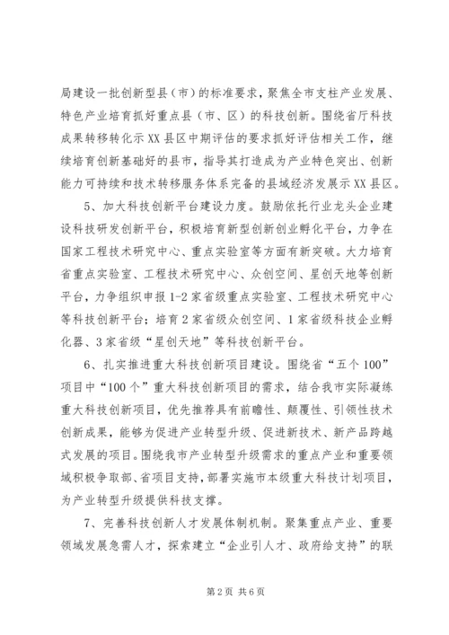 全市科技工作要点 (2).docx