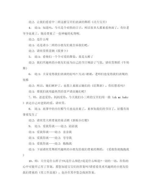 精编之庆祝六一国际儿童节活动主持词范文.docx