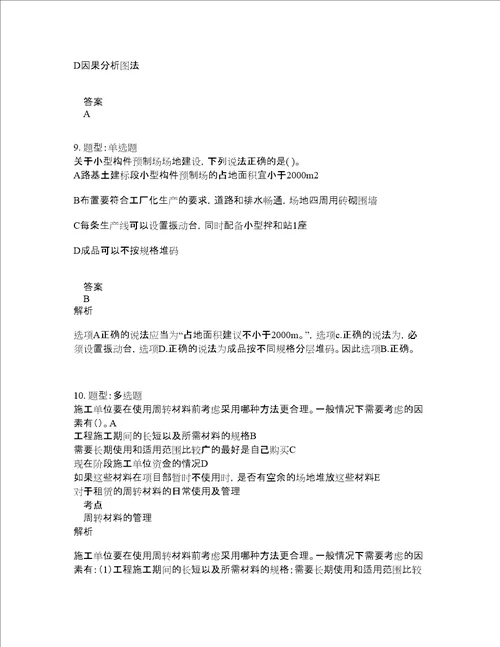 二级建造师考试公路实务题库100题含答案第622版