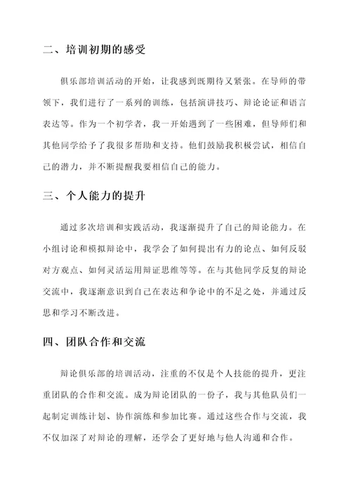 俱乐部培训学生心得体会