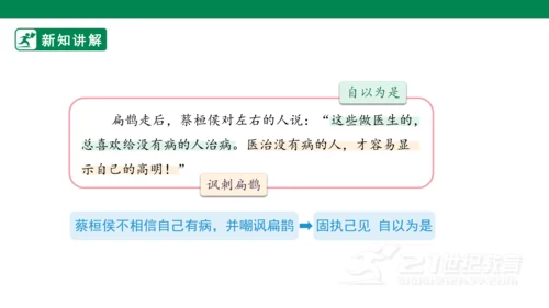 27故事二则 课件