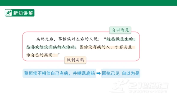 27故事二则 课件