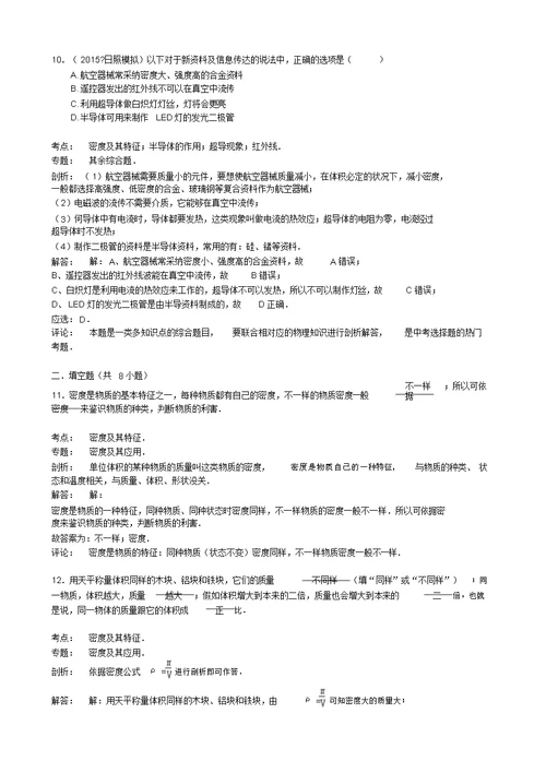 【备战】中考物理专项训练密度及其特性(含解析)