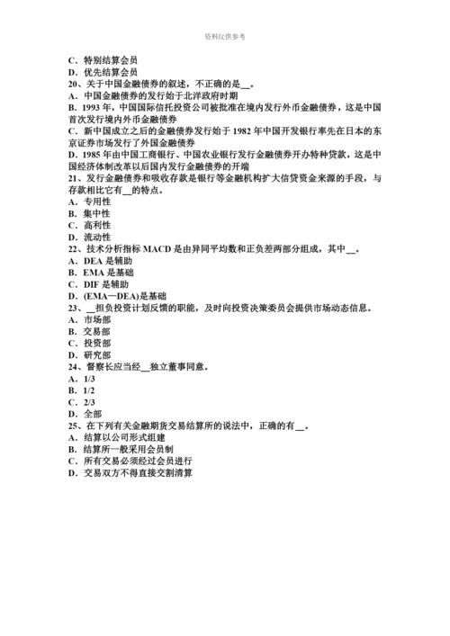 黑龙江证券从业资格考试金融远期、期货与互换考试试卷.docx