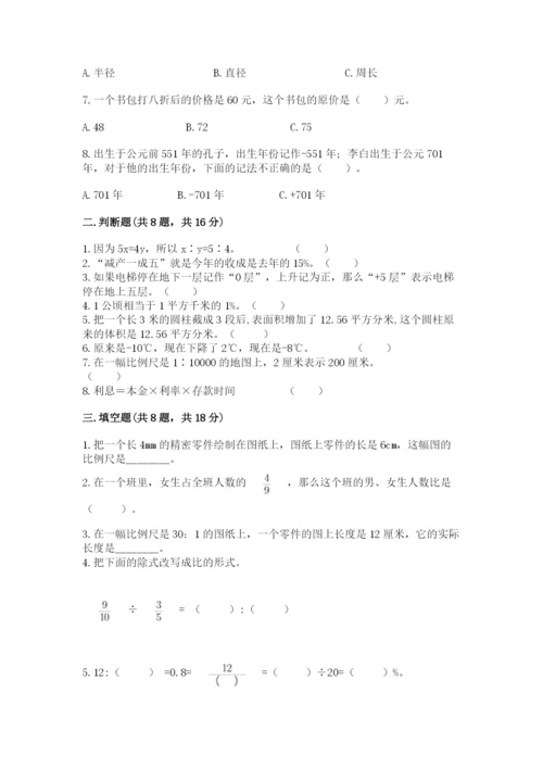 人教版六年级下册数学期末测试卷及完整答案（全优）.docx