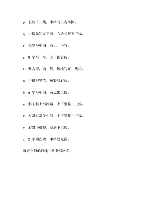 四线三格26个拼音字母表