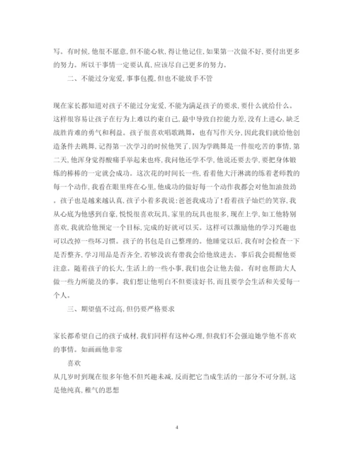 精编家长对孩子的教育心得体会范文.docx