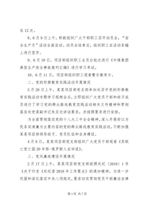 某某项目部上半年党建工作总结及下半年党建工作计划 (3).docx