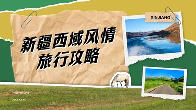 绿色摄影风新疆西域风情旅行攻略PPT模板