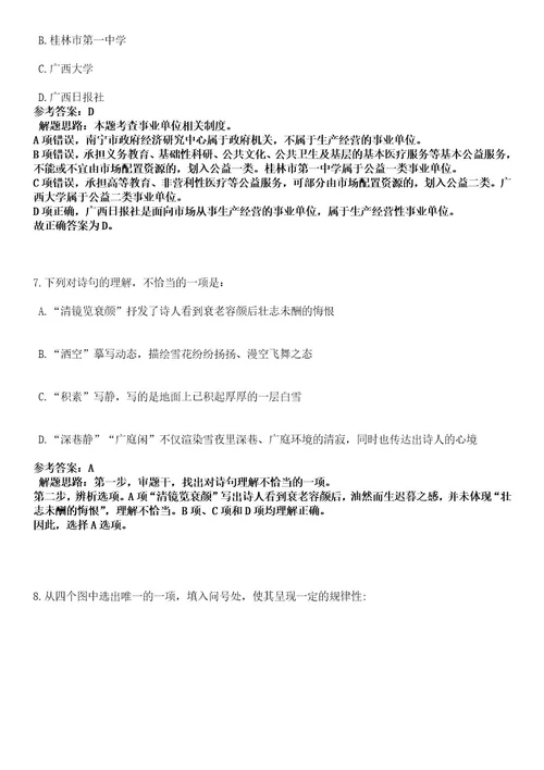 2023年03月青海省省直事业单位面向社会公开招聘工作人员593人笔试历年难易错点考题含答案带详细解析