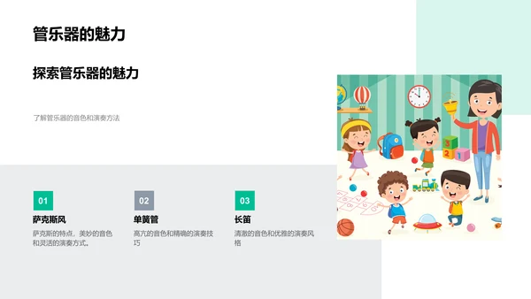 小学生乐器探索PPT模板