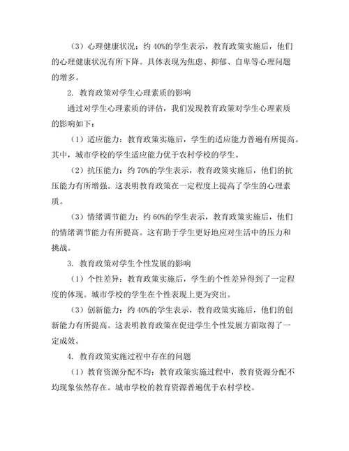 教育政策对学生心理发展的影响