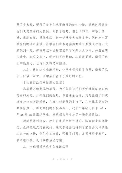 学生春游活动总结范文三篇.docx