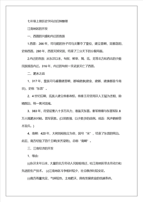 七年级上册历史重要知识点