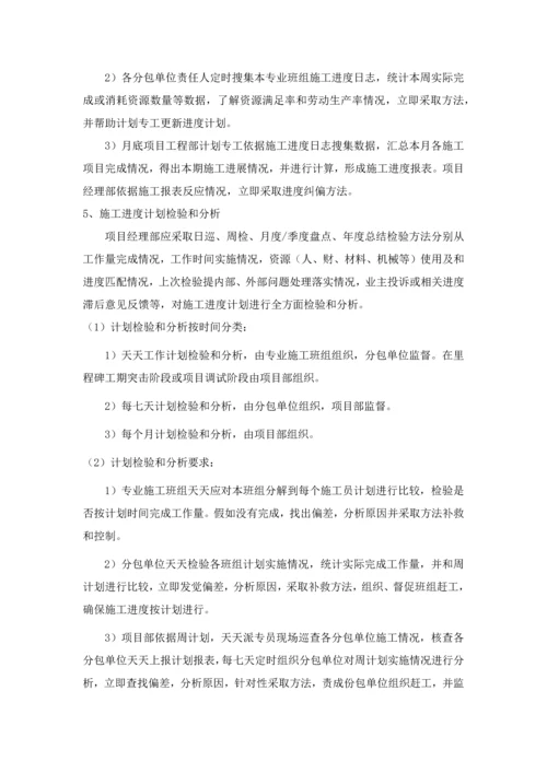 综合标准施工进度控制管理核心制度.docx