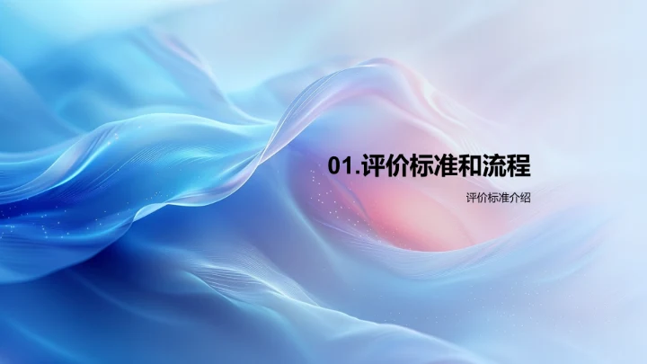 新媒体季度评价报告PPT模板