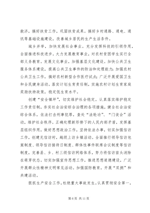 发展壮大县域经济努力构建和谐社会 (4).docx